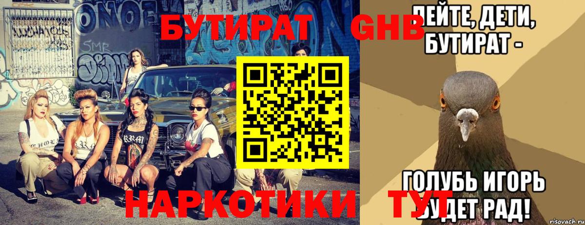 Бутират бутандиол Коломна