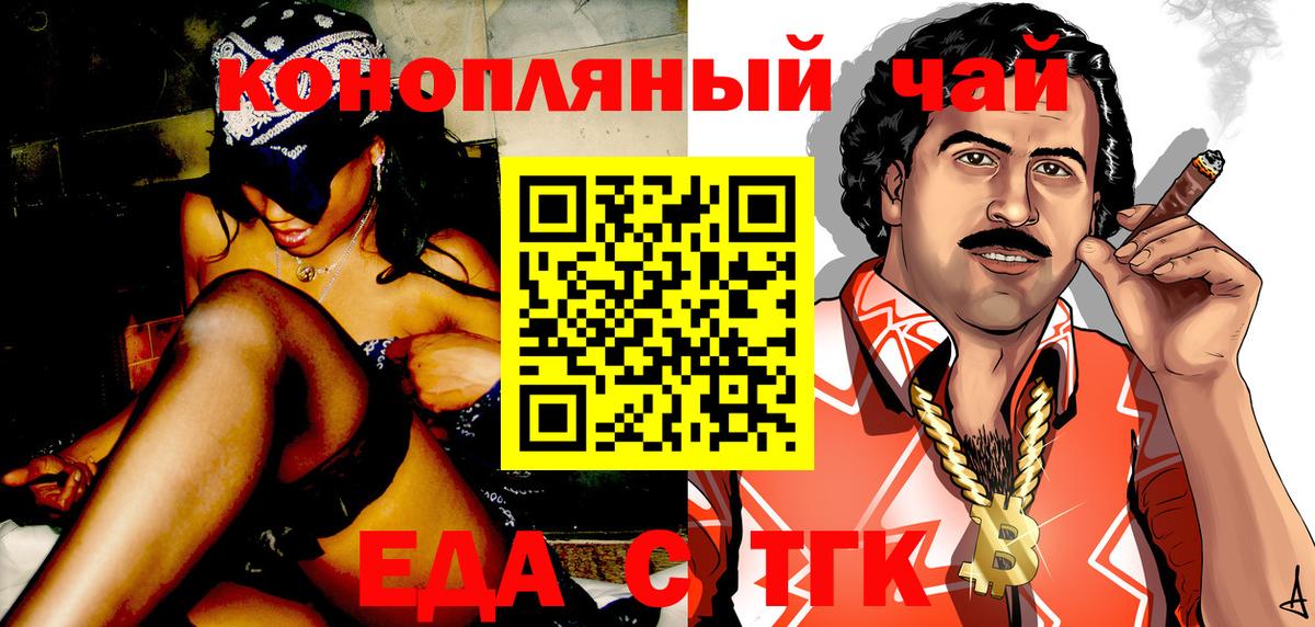 Еда ТГК марихуана  Вход с VPN  Коломна 