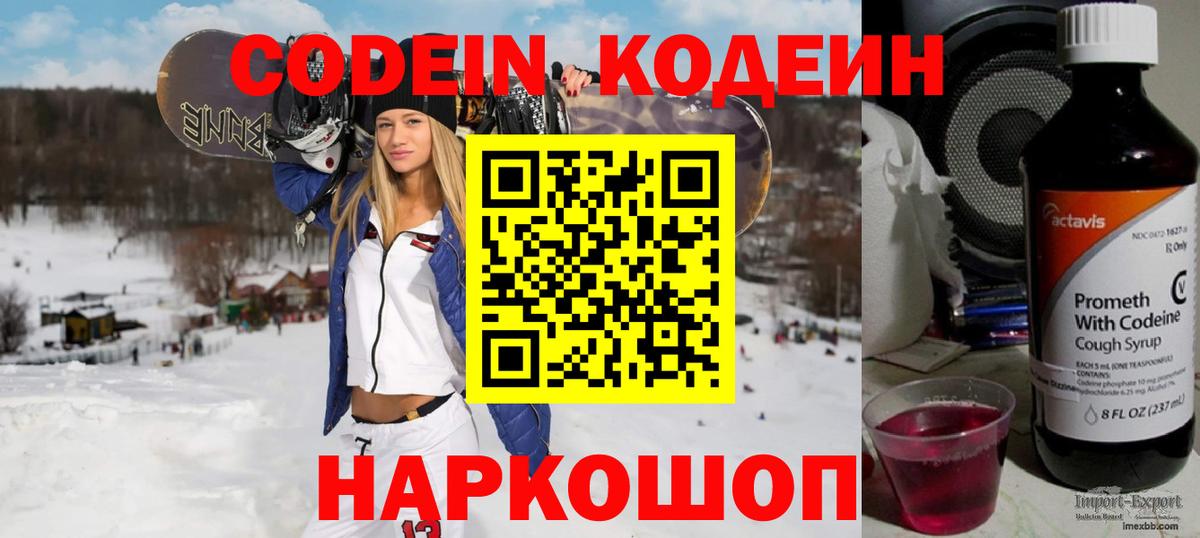 Кодеиновый сироп Lean Purple Drank Коломна