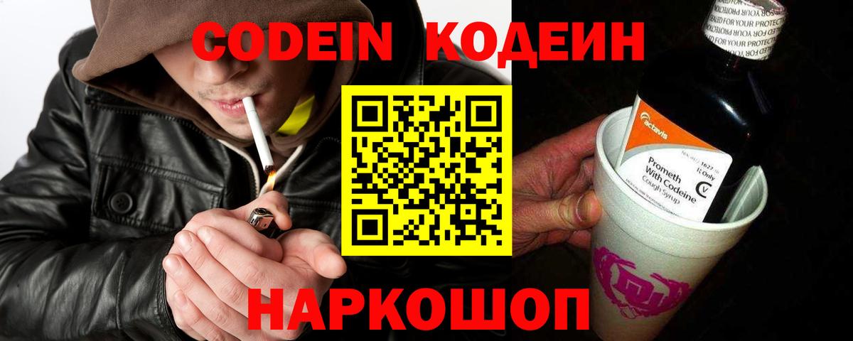 Кодеин напиток Lean (лин)  Кодеиновый сироп Lean Purple Drank  Коломна 