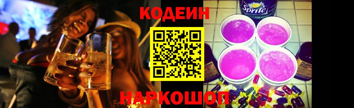 Кодеин напиток Lean (лин)  Вход с VPN  Коломна  Кодеин напиток Lean (лин) 