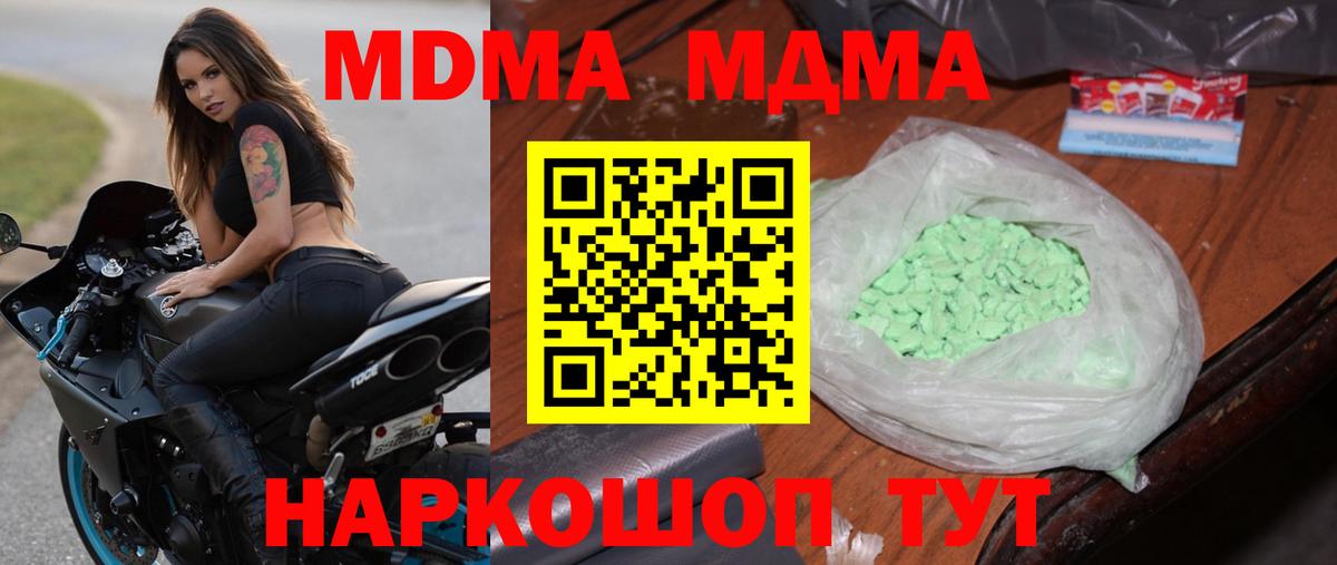 MDMA кристаллы  Вход с VPN  МДМА  Коломна  МДМА кристаллы 