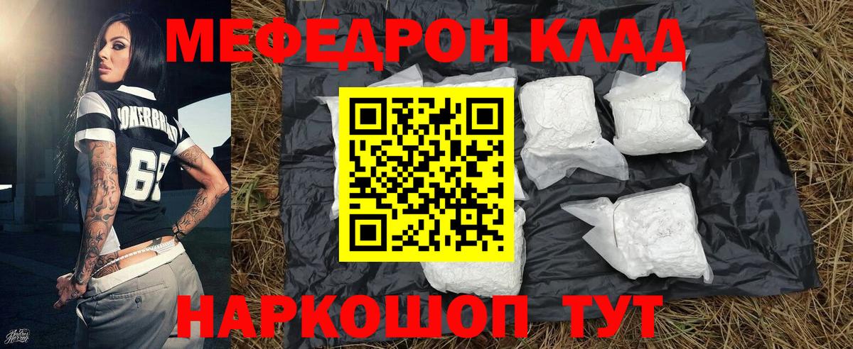 Мефедрон кристаллы Коломна