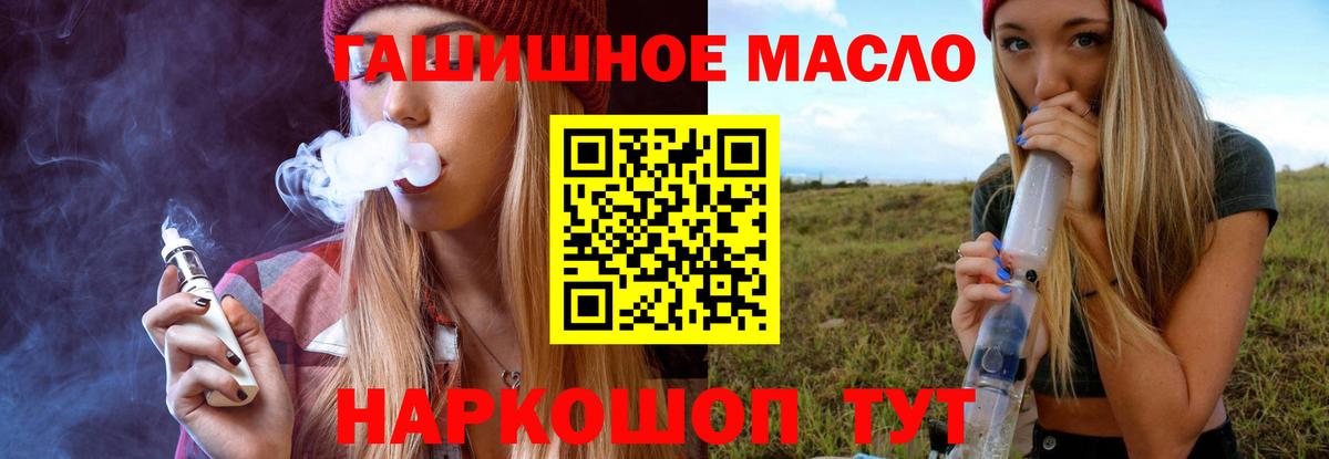 ТГК гашишное масло Коломна